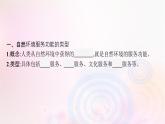 新教材适用2023_2024学年高中地理第1章自然环境与人类社会第1节自然环境的服务功能课件新人教版选择性必修3
