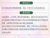新教材适用2023_2024学年高中地理第1章自然环境与人类社会第2节自然资源及其利用课件新人教版选择性必修3