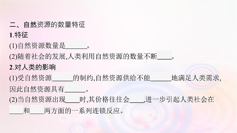 新教材适用2023_2024学年高中地理第1章自然环境与人类社会第2节自然资源及其利用课件新人教版选择性必修307