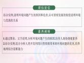 新教材适用2023_2024学年高中地理第1章自然环境与人类社会第3节环境问题及其危害课件新人教版选择性必修3