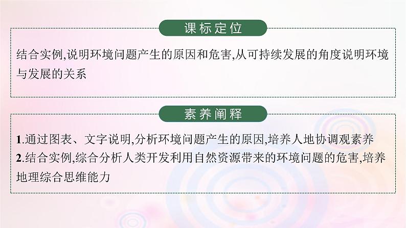 新教材适用2023_2024学年高中地理第1章自然环境与人类社会第3节环境问题及其危害课件新人教版选择性必修303