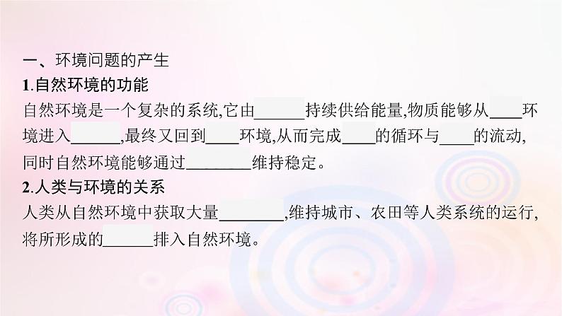 新教材适用2023_2024学年高中地理第1章自然环境与人类社会第3节环境问题及其危害课件新人教版选择性必修305