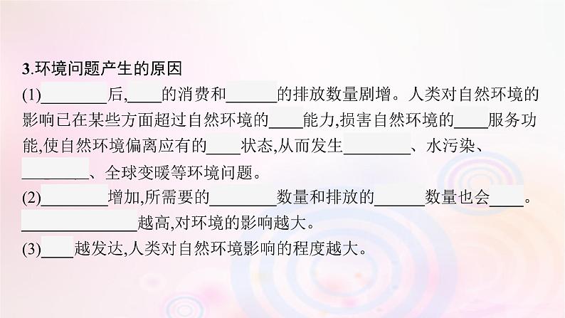 新教材适用2023_2024学年高中地理第1章自然环境与人类社会第3节环境问题及其危害课件新人教版选择性必修306