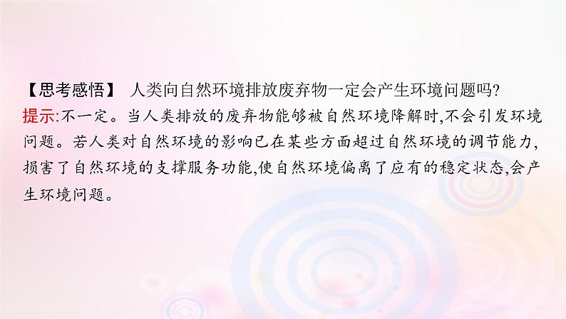 新教材适用2023_2024学年高中地理第1章自然环境与人类社会第3节环境问题及其危害课件新人教版选择性必修307