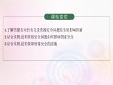 新教材適用2023_2024學(xué)年高中地理第2章資源安全與國(guó)家安全第1節(jié)資源安全對(duì)國(guó)家安全的影響課件新人教版選擇性必修3