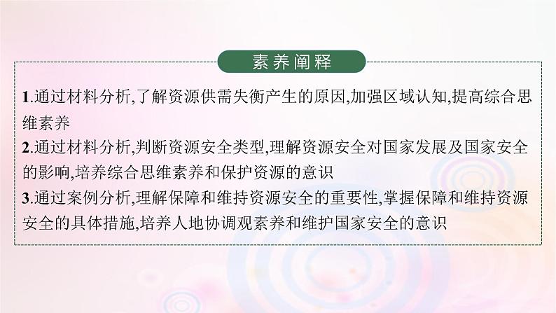 新教材适用2023_2024学年高中地理第2章资源安全与国家安全第1节资源安全对国家安全的影响课件新人教版选择性必修304