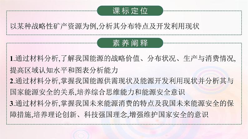 新教材适用2023_2024学年高中地理第2章资源安全与国家安全第2节中国的能源安全课件新人教版选择性必修303