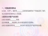 新教材适用2023_2024学年高中地理第2章资源安全与国家安全第2节中国的能源安全课件新人教版选择性必修3