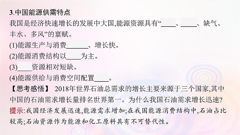 新教材适用2023_2024学年高中地理第2章资源安全与国家安全第2节中国的能源安全课件新人教版选择性必修306