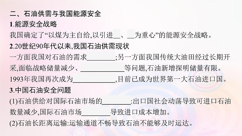 新教材适用2023_2024学年高中地理第2章资源安全与国家安全第2节中国的能源安全课件新人教版选择性必修307