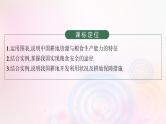 新教材适用2023_2024学年高中地理第2章资源安全与国家安全第3节中国的耕地资源与粮食安全课件新人教版选择性必修3