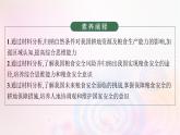 新教材適用2023_2024學(xué)年高中地理第2章資源安全與國家安全第3節(jié)中國的耕地資源與糧食安全課件新人教版選擇性必修3