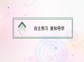 新教材适用2023_2024学年高中地理第2章资源安全与国家安全第3节中国的耕地资源与粮食安全课件新人教版选择性必修3