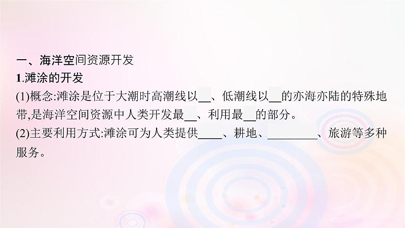 新教材适用2023_2024学年高中地理第2章资源安全与国家安全第4节海洋空间资源开发与国家安全课件新人教版选择性必修305