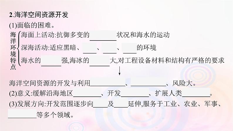 新教材适用2023_2024学年高中地理第2章资源安全与国家安全第4节海洋空间资源开发与国家安全课件新人教版选择性必修306