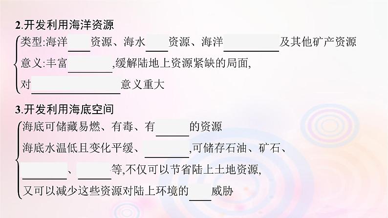 新教材适用2023_2024学年高中地理第2章资源安全与国家安全第4节海洋空间资源开发与国家安全课件新人教版选择性必修308