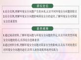新教材適用2023_2024學年高中地理第3章環(huán)境安全與國家安全第1節(jié)環(huán)境安全對國家安全的影響課件新人教版選擇性必修3