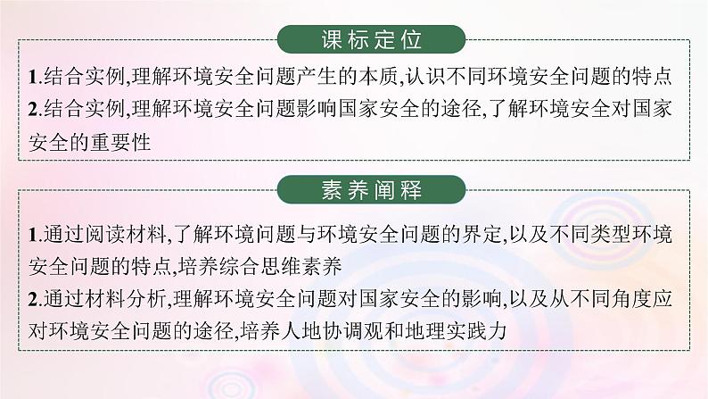 新教材适用2023_2024学年高中地理第3章环境安全与国家安全第1节环境安全对国家安全的影响课件新人教版选择性必修303