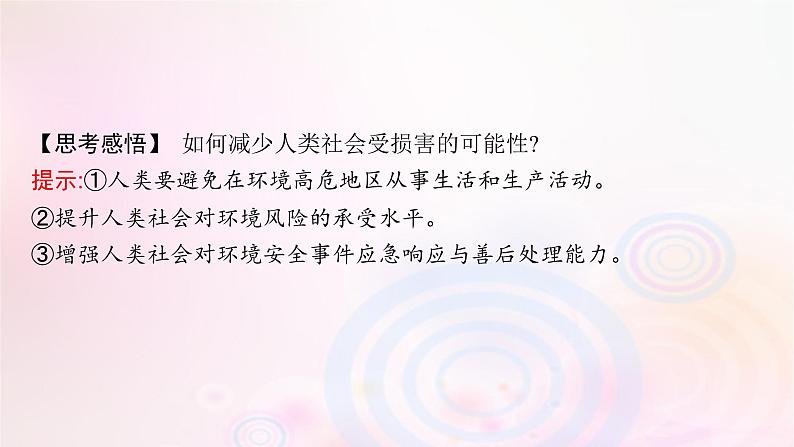 新教材适用2023_2024学年高中地理第3章环境安全与国家安全第1节环境安全对国家安全的影响课件新人教版选择性必修307