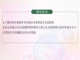 新教材適用2023_2024學年高中地理第3章環(huán)境安全與國家安全第2節(jié)環(huán)境污染與國家安全課件新人教版選擇性必修3