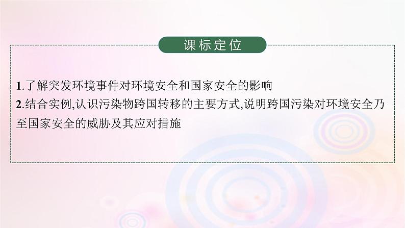 新教材适用2023_2024学年高中地理第3章环境安全与国家安全第2节环境污染与国家安全课件新人教版选择性必修303