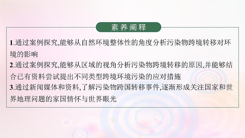 新教材适用2023_2024学年高中地理第3章环境安全与国家安全第2节环境污染与国家安全课件新人教版选择性必修304