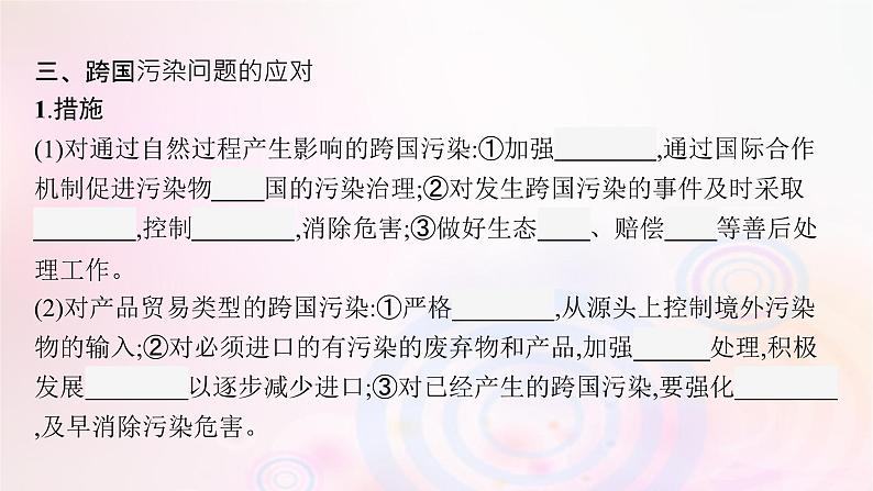 新教材适用2023_2024学年高中地理第3章环境安全与国家安全第2节环境污染与国家安全课件新人教版选择性必修308