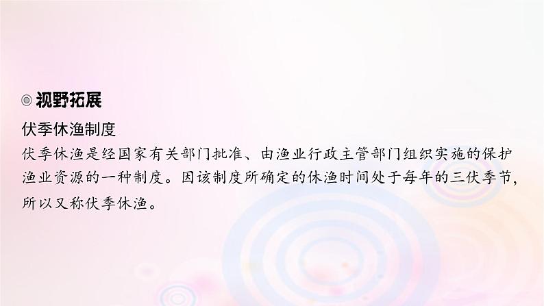 新教材适用2023_2024学年高中地理第3章环境安全与国家安全第3节生态保护与国家安全课件新人教版选择性必修3第8页