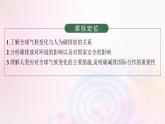 新教材適用2023_2024學(xué)年高中地理第3章環(huán)境安全與國家安全第4節(jié)全球氣候變化與國家安全課件新人教版選擇性必修3
