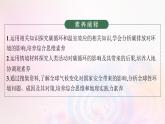 新教材適用2023_2024學(xué)年高中地理第3章環(huán)境安全與國家安全第4節(jié)全球氣候變化與國家安全課件新人教版選擇性必修3