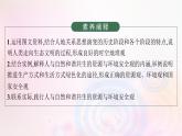 新教材适用2023_2024学年高中地理第4章保障国家安全的资源环境战略与行动第1节走向生态文明课件新人教版选择性必修3