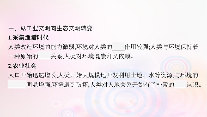 新教材适用2023_2024学年高中地理第4章保障国家安全的资源环境战略与行动第1节走向生态文明课件新人教版选择性必修3第6页