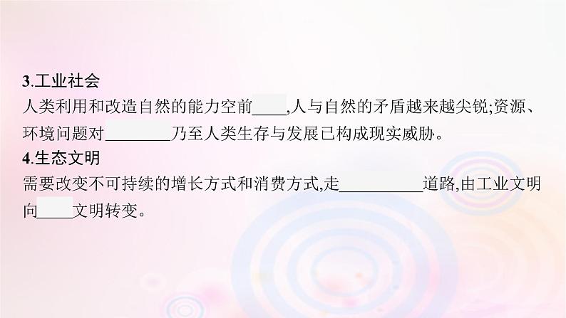 新教材适用2023_2024学年高中地理第4章保障国家安全的资源环境战略与行动第1节走向生态文明课件新人教版选择性必修3第7页