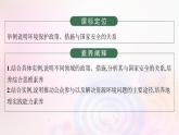 新教材適用2023_2024學年高中地理第4章保障國家安全的資源環(huán)境戰(zhàn)略與行動第2節(jié)國家戰(zhàn)略與政策課件新人教版選擇性必修3