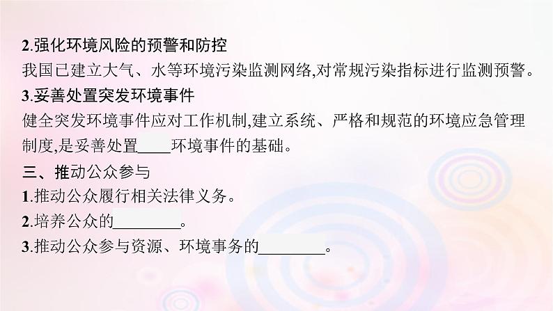 新教材适用2023_2024学年高中地理第4章保障国家安全的资源环境战略与行动第2节国家战略与政策课件新人教版选择性必修307