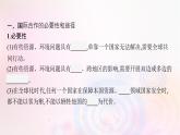 新教材适用2023_2024学年高中地理第4章保障国家安全的资源环境战略与行动第3节国际合作课件新人教版选择性必修3