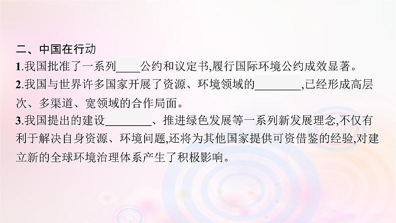 新教材适用2023_2024学年高中地理第4章保障国家安全的资源环境战略与行动第3节国际合作课件新人教版选择性必修307