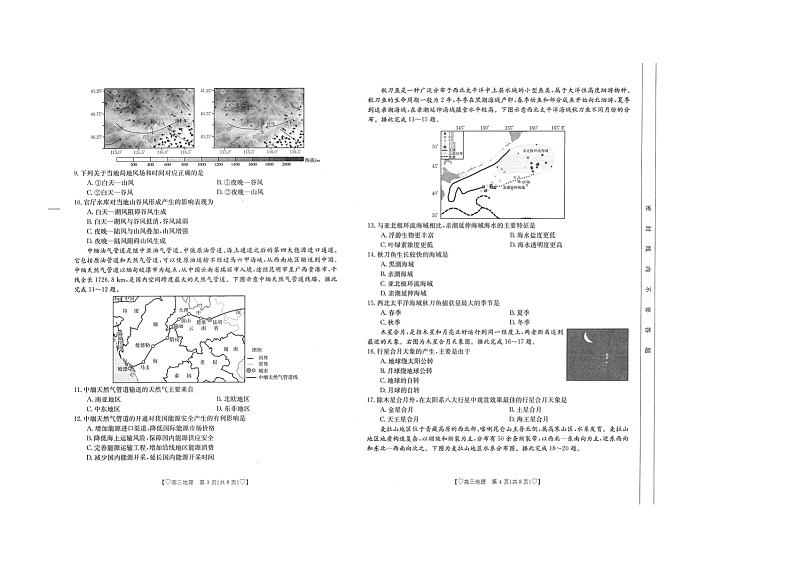 青海省西宁市大通县2023-2024学年高三上学期期末考试地理试题第2页