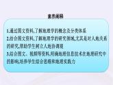 新教材适用2023_2024学年高中地理走进地理学课件湘教版必修第一册