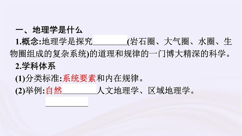 新教材适用2023_2024学年高中地理走进地理学课件湘教版必修第一册第6页