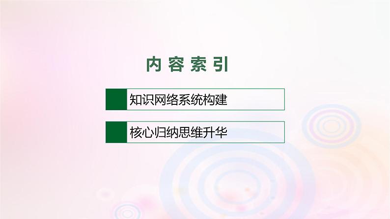 新教材适用2023_2024学年高中地理第1章地球的运动本章整合课件湘教版选择性必修102