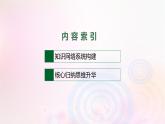 新教材適用2023_2024學(xué)年高中地理第2章巖石圈與地表形態(tài)本章整合課件湘教版選擇性必修1