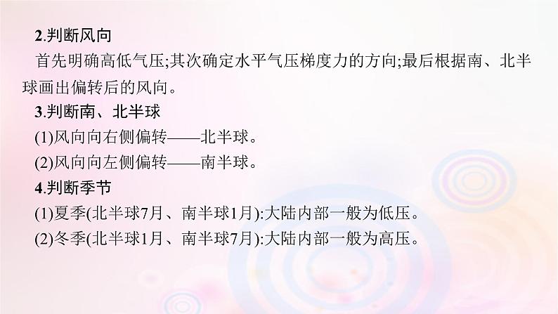 新教材适用2023_2024学年高中地理第3章大气的运动本章整合课件湘教版选择性必修108