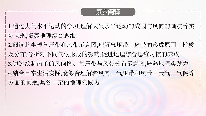 新教材适用2023_2024学年高中地理第3章大气的运动第1节气压带风带的形成与移动第1课时大气的水平运动气压带风带的形成与分布课件湘教版选择性必修1第4页