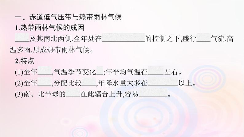 新教材适用2023_2024学年高中地理第3章大气的运动第2节气压带风带与气候课件湘教版选择性必修107