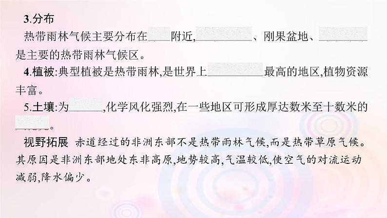 新教材适用2023_2024学年高中地理第3章大气的运动第2节气压带风带与气候课件湘教版选择性必修108