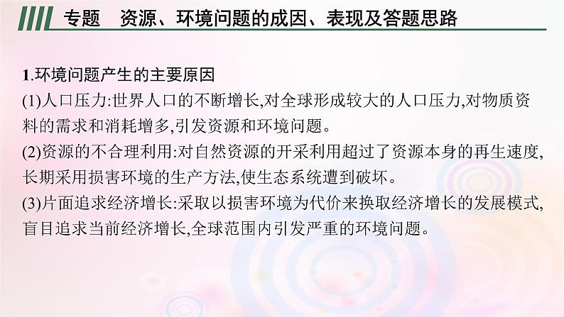 新教材适用2023_2024学年高中地理第4章保障国家安全的资源环境战略与行动本章整合课件新人教版选择性必修306