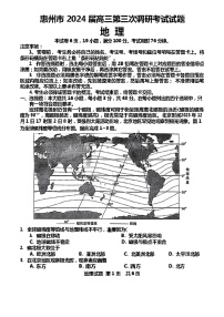 广东省惠州市2024届高三第三次调研考试试题地理试题和答案