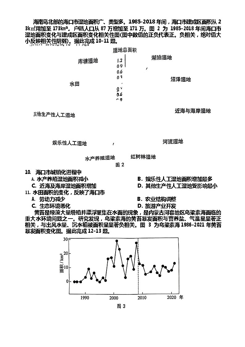 广东省惠州市2024届高三第三次调研考试试题地理试题和答案第3页