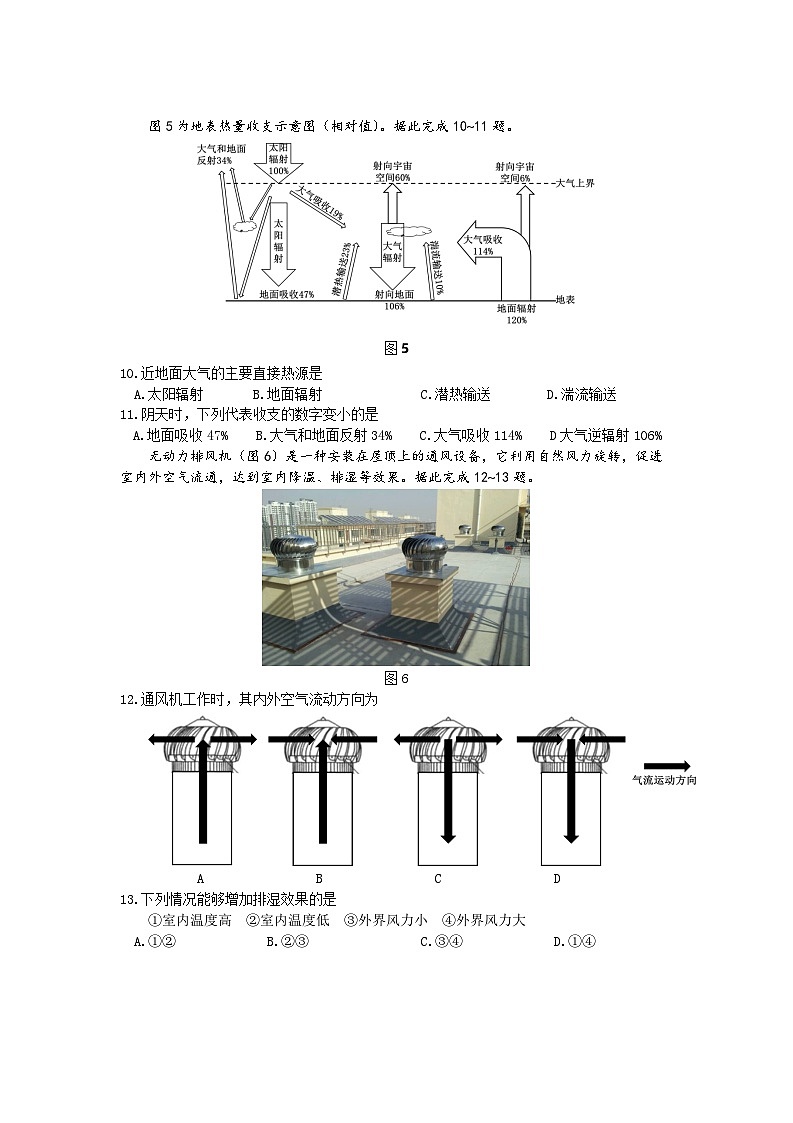 南京市2023-2024高一上学期期末地理试卷及答案第3页